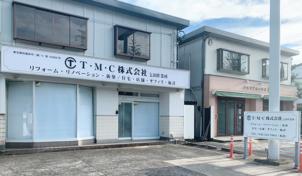 T・M・C 乞田作業所