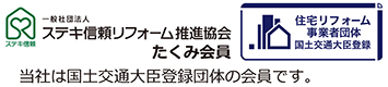 住宅リフォーム事業者団体国土交通大臣登録